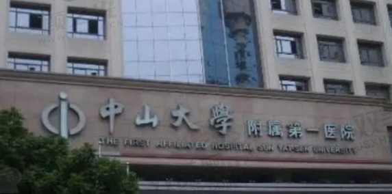 广州市中大医院整形美容中心靠谱吗？可看价格收费及医生口碑信息！