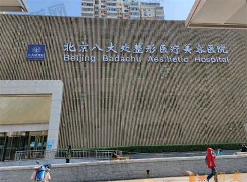 北京八大处整形医院做鼻子怎么样？非常好，从医生技术、医院实力、案例分享来看棒极了！