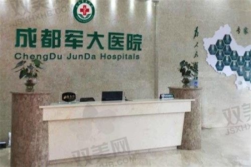 成都军大整形美容医院怎么样？正规整形医院，口碑好价格还不贵