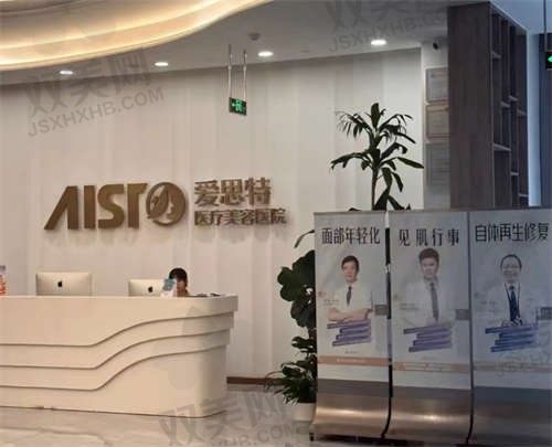 衡阳爱思特医疗美容医院怎么样？价格、医生实力、实例全解析！