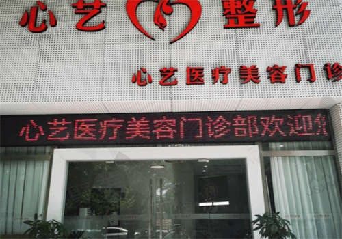 丽水心艺医疗美容徐继强医生眼睛整形1w~3w元之间,技术口碑双在线