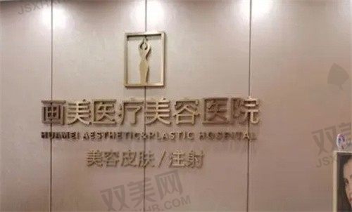 西安画美整形医院面部提升3980元起，提拉紧致肌肤精致面部轮廓很不错