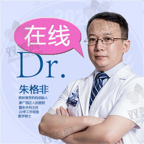 南宁格林美菲医疗美容朱格非院长隆鼻价格5800元起