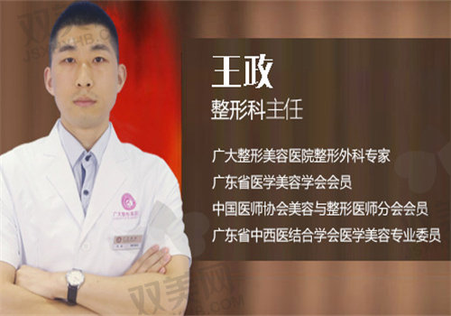 广州广大整形医院王政医生介绍