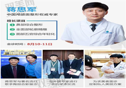 蒋思军 医生全肋鼻综合特色