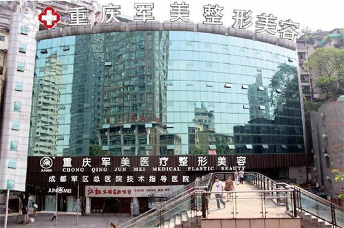 重庆军美医疗美容吸脂