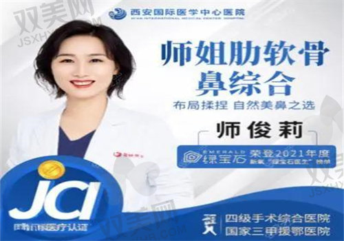 西安国 际医学整形医院师俊莉医生怎么样？