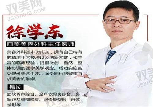 北京画美医院徐学东院长做肋骨鼻综合优势在哪？