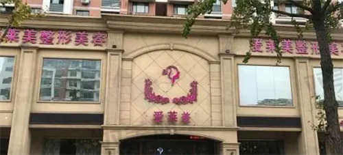 台州艺星医疗美容医院