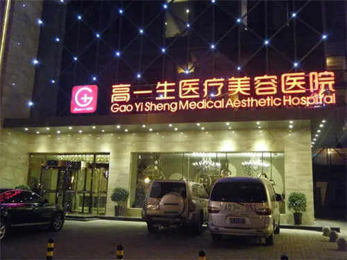 西安高一生整形医院正规吗