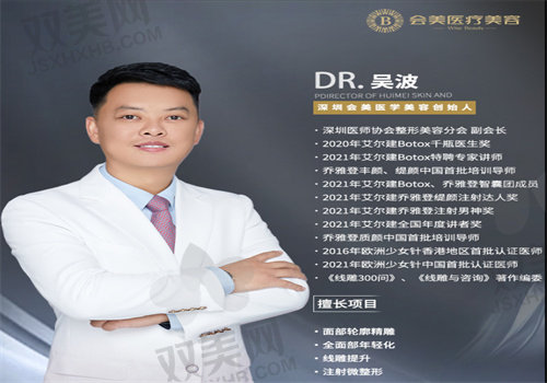 深圳联合会美医疗美容吴波