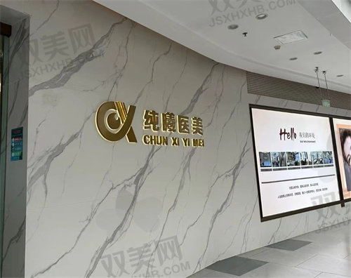 成都纯曦整形怎么样