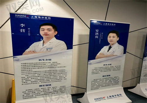 上海海华整形医院地址在哪里？