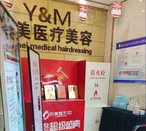 长治悦美整形医院