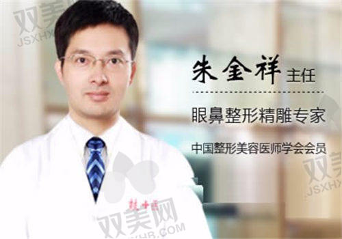 福州美琳达医疗美容朱金祥院长介绍