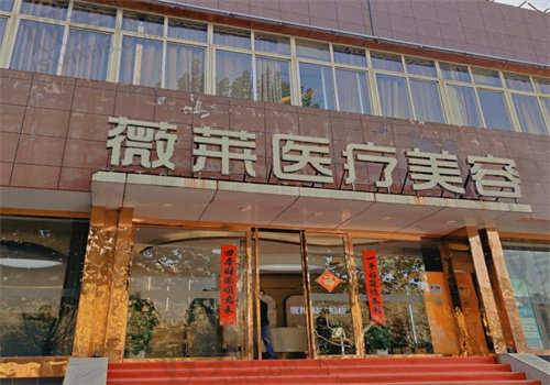武汉星薇莱医疗美容怎么样？