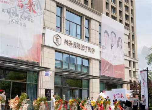 天津与时宜美医疗美容医院