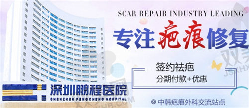 深圳鹏程医院疤痕科价格