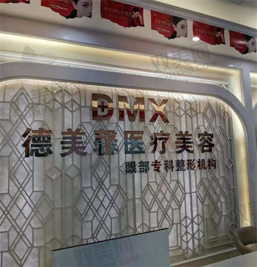 中山德美馨医疗美容医院