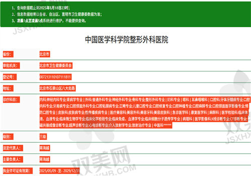 中 国医学科学院整形外科医院(北京八大处）正规吗