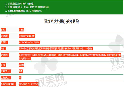 深圳八大处医疗美容医院正规吗