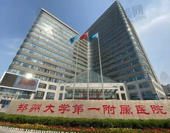 郑大一附院.png