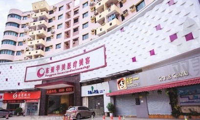 东莞华美医疗美容医院.png