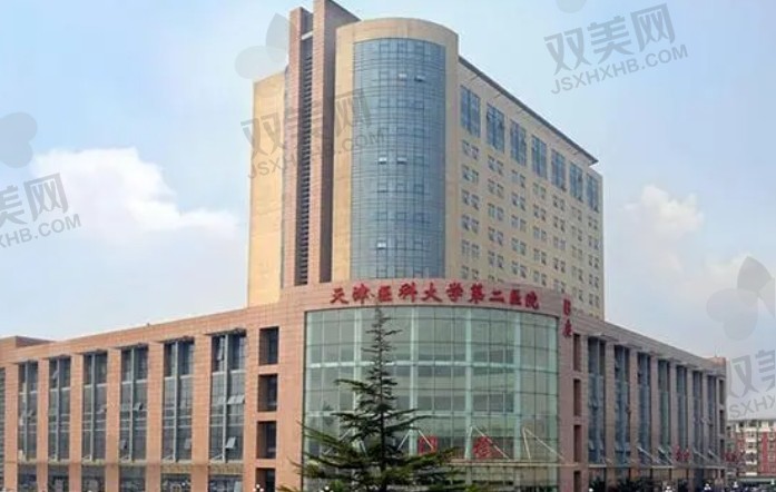 天津医科大学第二医院口腔科.png