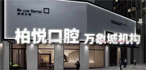 汉中齿博士口腔怎么样正规吗.jpg