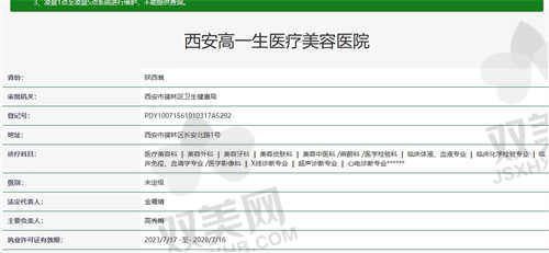 西安高一生医疗美容医院怎么样