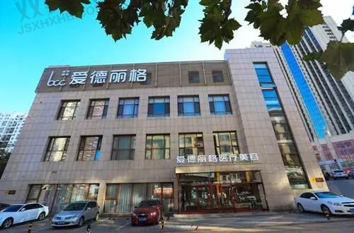 大连爱德丽格医疗美容好不好