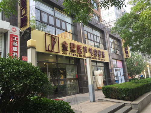 北京金圣医疗美容诊所面部脂肪填充做得好