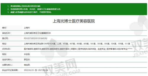 上海光博士正规吗