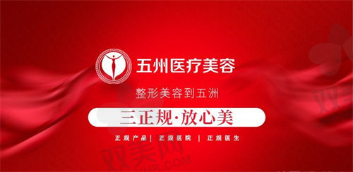 呼和浩特五洲整形医院价格表