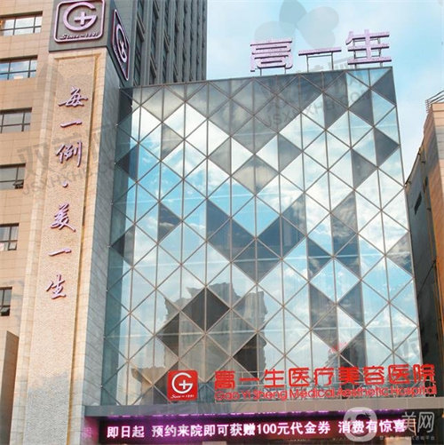 西安高一生医疗美容医院怎么样