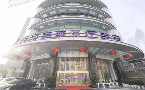 南京美莱医疗美容整形医院地址