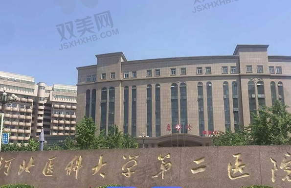 河北医科大学第二医院眼科
