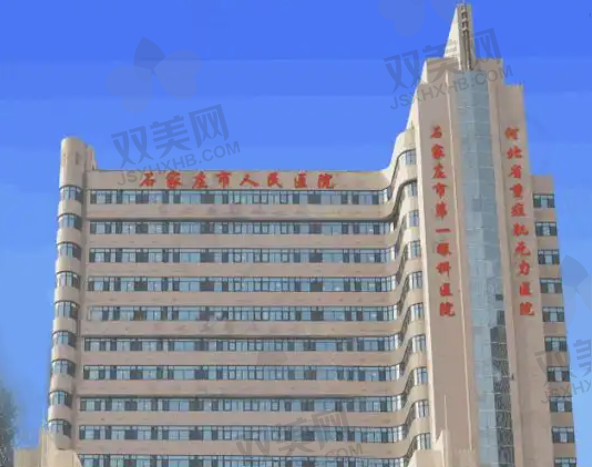 石家庄市人民医院眼科
