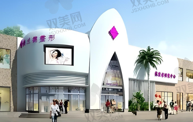 驻马店美兰德医疗美容门诊部