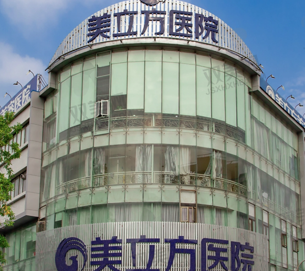 东莞美立方医疗美容医院