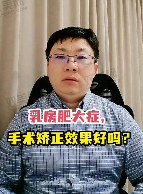 男人隆胸手术费用解析