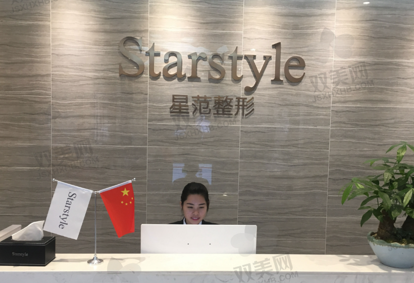 桂林星范医疗美容医院