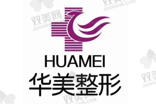 【贵港华美医疗美容门诊部是正规的吗】