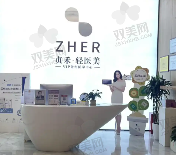 成都贞禾夔州医疗美容诊所