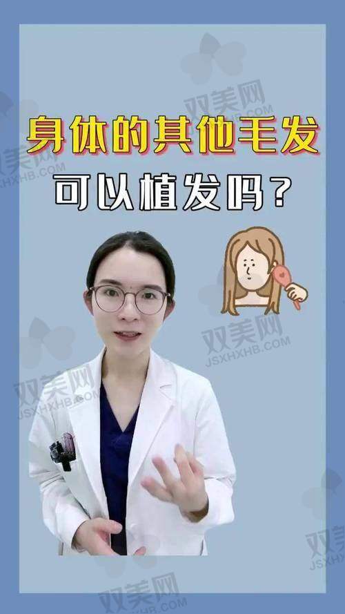植发手术，医生技术超棒
