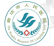 廊坊市人民医院眼科
