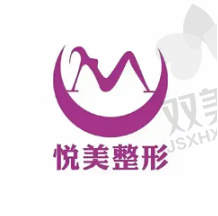 喀什悦美医疗美容诊所