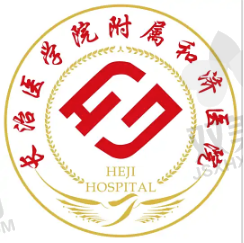 长治医学院附属和济医院眼科