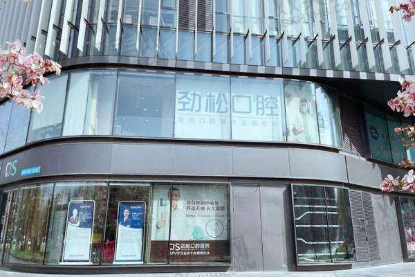 【北京劲松口腔医院（国贸分院）医生名单】