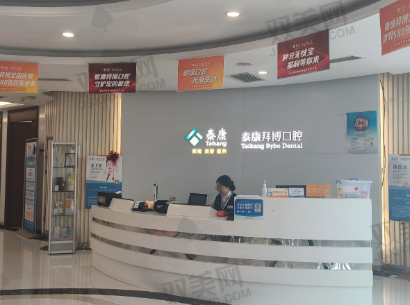 北京拜博口腔樱花门诊部